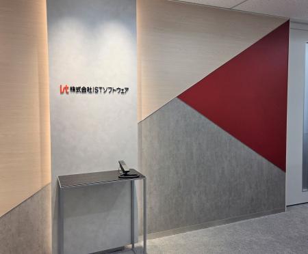 株式会社ISTソフトウェア、大阪拠点を梅田センタービ 株式会社ISTソフトウェア、大阪拠点を梅田センタービ