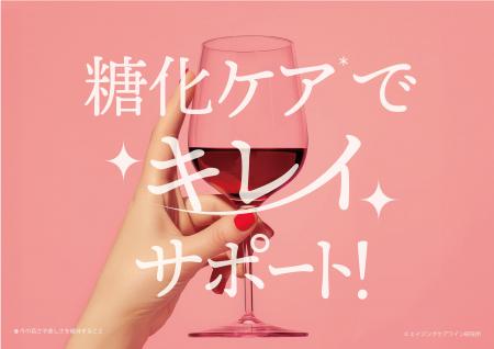 「アンチエイジングの日」×「世界糖尿病デー」に発表 「アンチエイジングの日」×「世界糖尿病デー」に発表