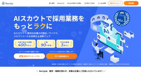AIスカウト「RecUp(リクアップ)」のサービスページ AIスカウト「RecUp(リクアップ)」のサービスページ
