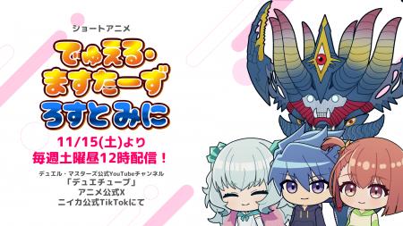 アニメ『Duel Masters LOST』新シリーズ「忘却の太陽 アニメ『Duel Masters LOST』新シリーズ「忘却の太陽