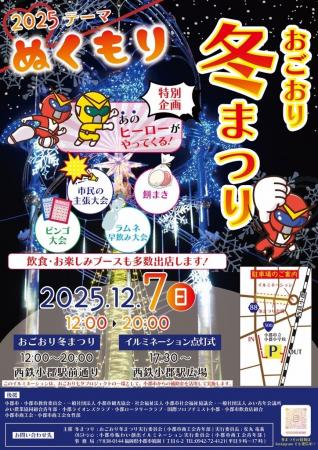 【福岡県小郡市】12月7日(日)は冬まつり　駅前のイル