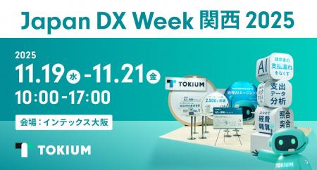 TOKIUM、日本最大級のDX総合展 Japan DX Week 関西 20 TOKIUM、日本最大級のDX総合展 Japan DX Week 関西 20