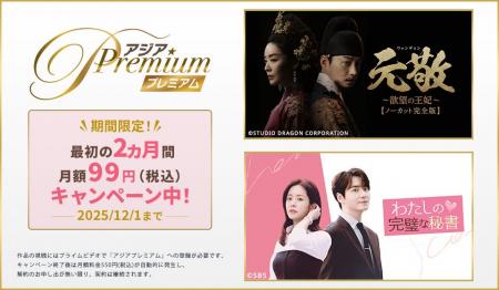 『ドラマ&エンタメ☆アジアPremium』にて最初の2ヵ月間 『ドラマ&エンタメ☆アジアPremium』にて最初の2ヵ月間