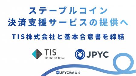 TIS株式会社と、「ステーブルコイン決済支援サービス TIS株式会社と、「ステーブルコイン決済支援サービス