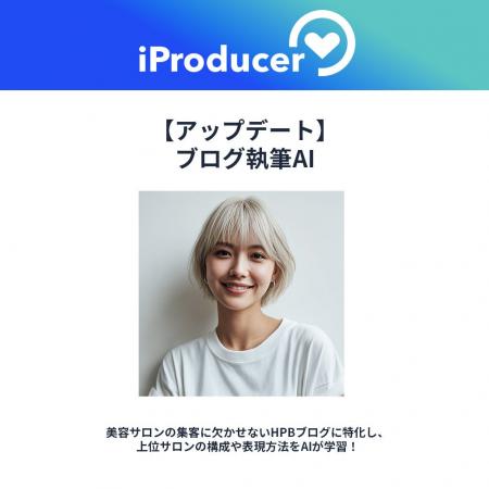 アイユニバース、【SEO強化】ブログ執筆AIリニューア アイユニバース、【SEO強化】ブログ執筆AIリニューア