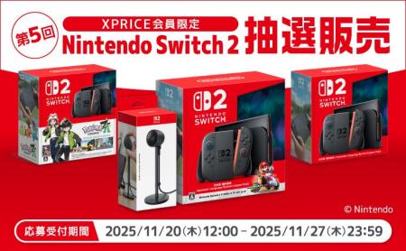 家電EC「XPRICE本店」にて、11月20日(木)より第5回 家電EC「XPRICE本店」にて、11月20日(木)より第5回