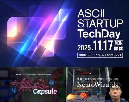 AI×ニューロテックの新感覚ゲーム「NeuroWizards」「 AI×ニューロテックの新感覚ゲーム「NeuroWizards」「