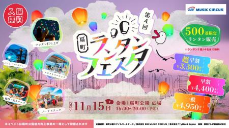 【大阪市】いよいよ今週末開催!扇町の夜空を彩る「扇 【大阪市】いよいよ今週末開催!扇町の夜空を彩る「扇