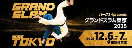「パーク24presentsグランドスラム東京2025」BSフジ 「パーク24presentsグランドスラム東京2025」BSフジ