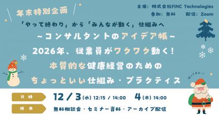 【健康経営セミナー】~コンサルタントのアイデア帳~ 【健康経営セミナー】~コンサルタントのアイデア帳~