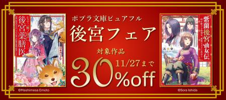 ポプラ文庫ピュアフルの人気小説電子書籍が30%OFF ポプラ文庫ピュアフルの人気小説電子書籍が30%OFF