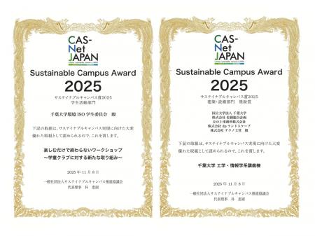 千葉大学環境ISO学生委員会と工学・情報学系講義棟の 千葉大学環境ISO学生委員会と工学・情報学系講義棟の