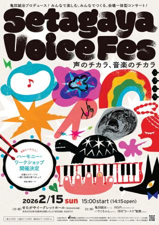 Setagaya Voice Fes ―声のチカラ、音楽のチカラ― Setagaya Voice Fes ―声のチカラ、音楽のチカラ―