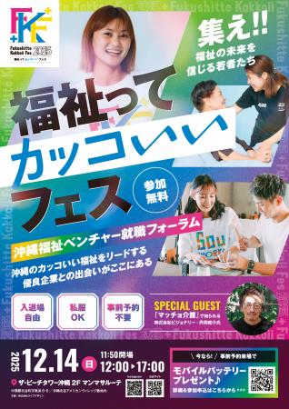 福祉業界の就職イベント「福祉ってカッコいいフェス20 福祉業界の就職イベント「福祉ってカッコいいフェス20