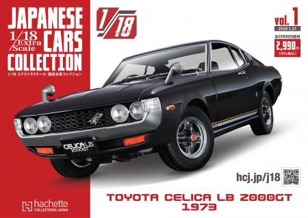 全長およそ20cmの迫力。国産名車の魅力を堪能できる1/ 全長およそ20cmの迫力。国産名車の魅力を堪能できる1/