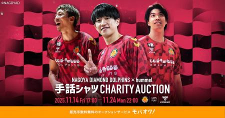 名古屋ダイヤモンドドルフィンズ×ヒュンメルによる、 名古屋ダイヤモンドドルフィンズ×ヒュンメルによる、