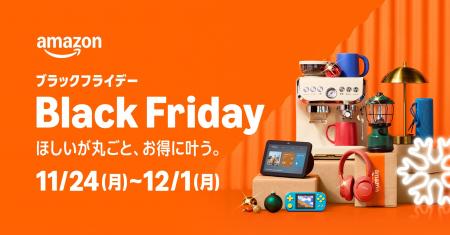 Amazon、年末最後のビッグセール「Amazon ブラックフ Amazon、年末最後のビッグセール「Amazon ブラックフ