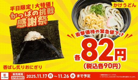 【かっぱの挑戦　感謝祭】「おにぎり」と「うどん」が