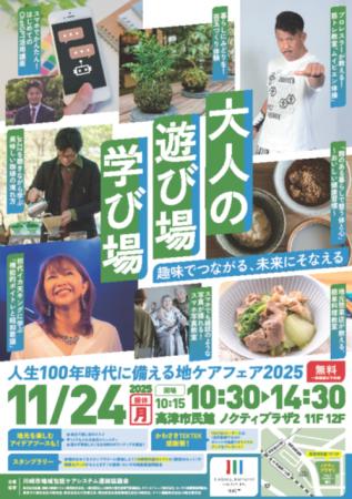 【入場無料】11月24日(月・振休)、人生100年時代に 【入場無料】11月24日(月・振休)、人生100年時代に