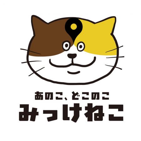 迷い猫と飼い主と地域の方をつなぐ「あのこ、どこのこ