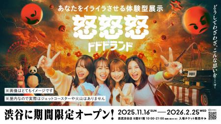 あなたをイライラさせる体験型展示『怒怒怒ランド』が