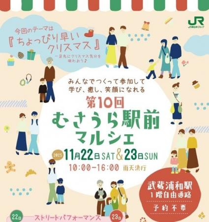 JR武蔵浦和駅前にて11月22日（土）、23日（日） 第10