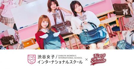 シブジョ × WEGO、現役JKの「本音とトレンド分析力」 シブジョ × WEGO、現役JKの「本音とトレンド分析力」
