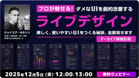 【Webクリエイター向け】世界的デザイナーがダメUIを 【Webクリエイター向け】世界的デザイナーがダメUIを