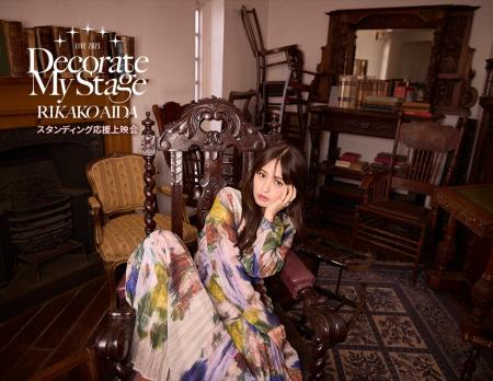 RIKAKO AIDA LIVE 2025「Decorate My Stage」スタンデ RIKAKO AIDA LIVE 2025「Decorate My Stage」スタンデ