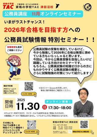 【TAC公務員】「いまがラストチャンス!2026年合格を 【TAC公務員】「いまがラストチャンス!2026年合格を