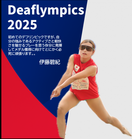 2025東京デフリンピック、 デフビーチバレーボール競