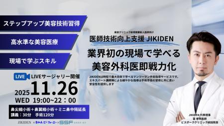 「美容医療の課題解決」に向け、JIKIDENプロジェクト 「美容医療の課題解決」に向け、JIKIDENプロジェクト