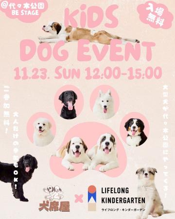 犬席屋、11月23日（日） 代々木公園 BE STAGE にて出