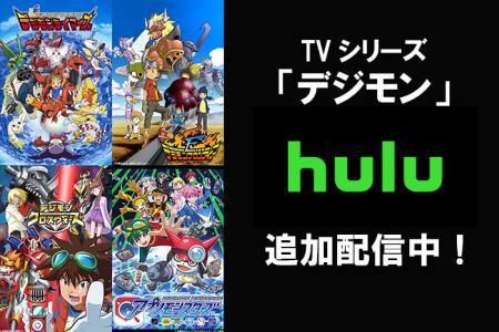 デジモンアニメ一挙に4シリーズ追加決定!『テイマー デジモンアニメ一挙に4シリーズ追加決定!『テイマー