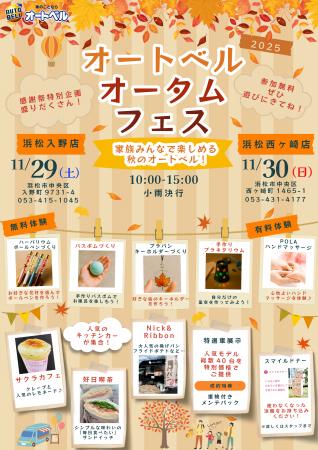 オートベル浜松入野店・浜松西ヶ崎店で「オートベルオ オートベル浜松入野店・浜松西ヶ崎店で「オートベルオ