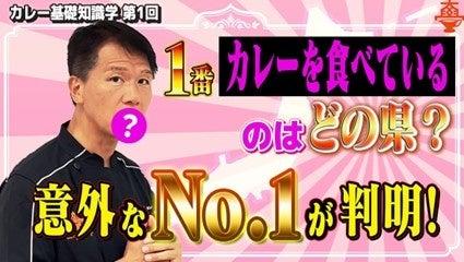 【国民食「カレー」消費の多い都市を知っていますか? 【国民食「カレー」消費の多い都市を知っていますか?