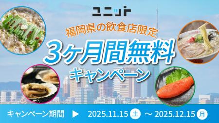 【期間限定】福岡県の飲食店を応援!グルメ特化型イン 【期間限定】福岡県の飲食店を応援!グルメ特化型イン