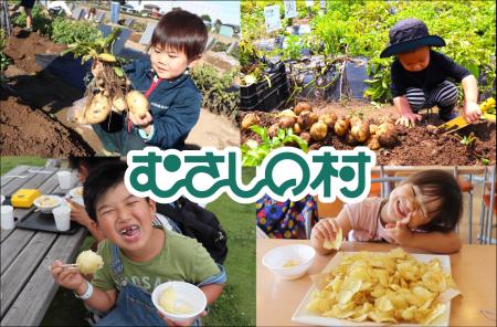【遊園地むさしの村】自分で掘ったじゃがいもを使って 【遊園地むさしの村】自分で掘ったじゃがいもを使って