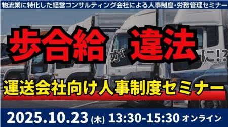 【セミナー開催レポート】未払賃金訴訟と乗務員の連鎖 【セミナー開催レポート】未払賃金訴訟と乗務員の連鎖