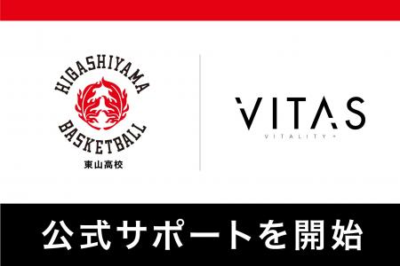 【VITAS×高校バスケ】VITAS が京都・東山の男子バスケ 【VITAS×高校バスケ】VITAS が京都・東山の男子バスケ
