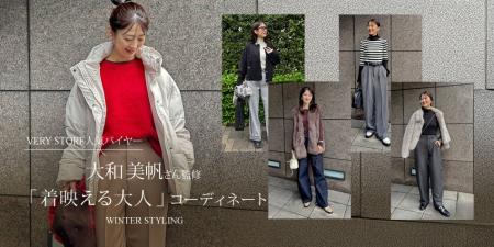 【Re:EDIT（リエディ）】VERY STOREバイヤー大和美帆