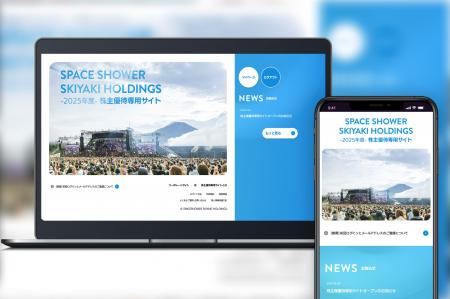 スペースシャワーSKIYAKIホールディングス、株主優待 スペースシャワーSKIYAKIホールディングス、株主優待