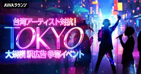 AWA初となる台湾で活躍するVSinger、歌い手、アイドル AWA初となる台湾で活躍するVSinger、歌い手、アイドル