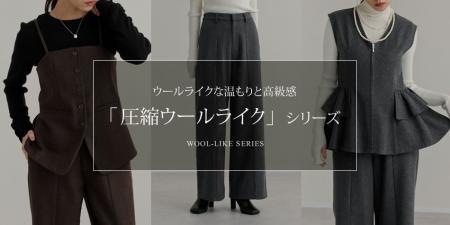 【Re:EDIT（リエディ）公式サイト先行販売】温もりを