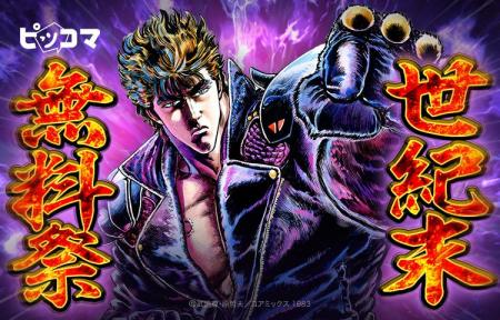 【500話以上無料!】11/15~はピッコマが一番おトク! 【500話以上無料!】11/15~はピッコマが一番おトク!