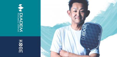【DPC KOBE】ピックルボール 堀井 大輔選手 “楽しんで 【DPC KOBE】ピックルボール 堀井 大輔選手 “楽しんで