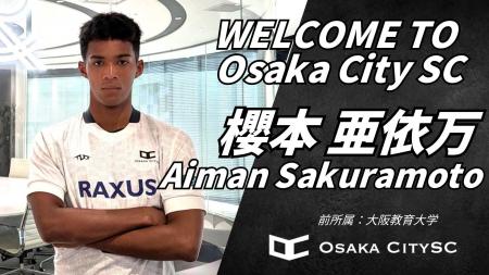 大阪市から“史上最速でのJリーグ昇格”を目指すOsaka C 大阪市から“史上最速でのJリーグ昇格”を目指すOsaka C