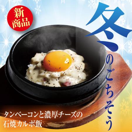 あみやき亭 東海エリア限定「冬のごちそうフェア」開 あみやき亭 東海エリア限定「冬のごちそうフェア」開