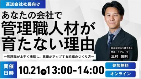 【開催レポート】After2024年問題を生き残る管理職育 【開催レポート】After2024年問題を生き残る管理職育