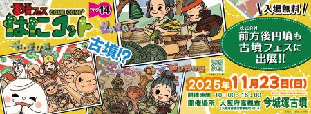 【来場者4万人規模】日本最大級の“古墳×アート”野外フ 【来場者4万人規模】日本最大級の“古墳×アート”野外フ